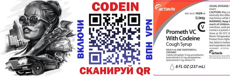 Codein Purple Drank  Щёлково 